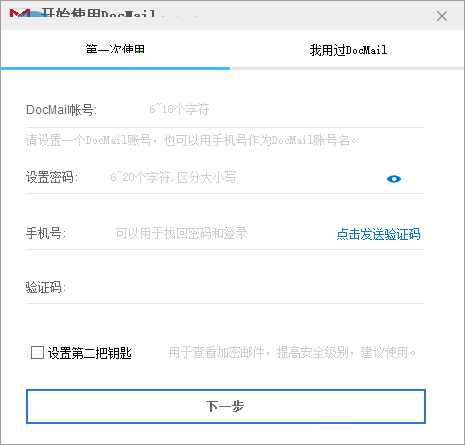 Docmail(郵件客戶端) 3.0 官方版