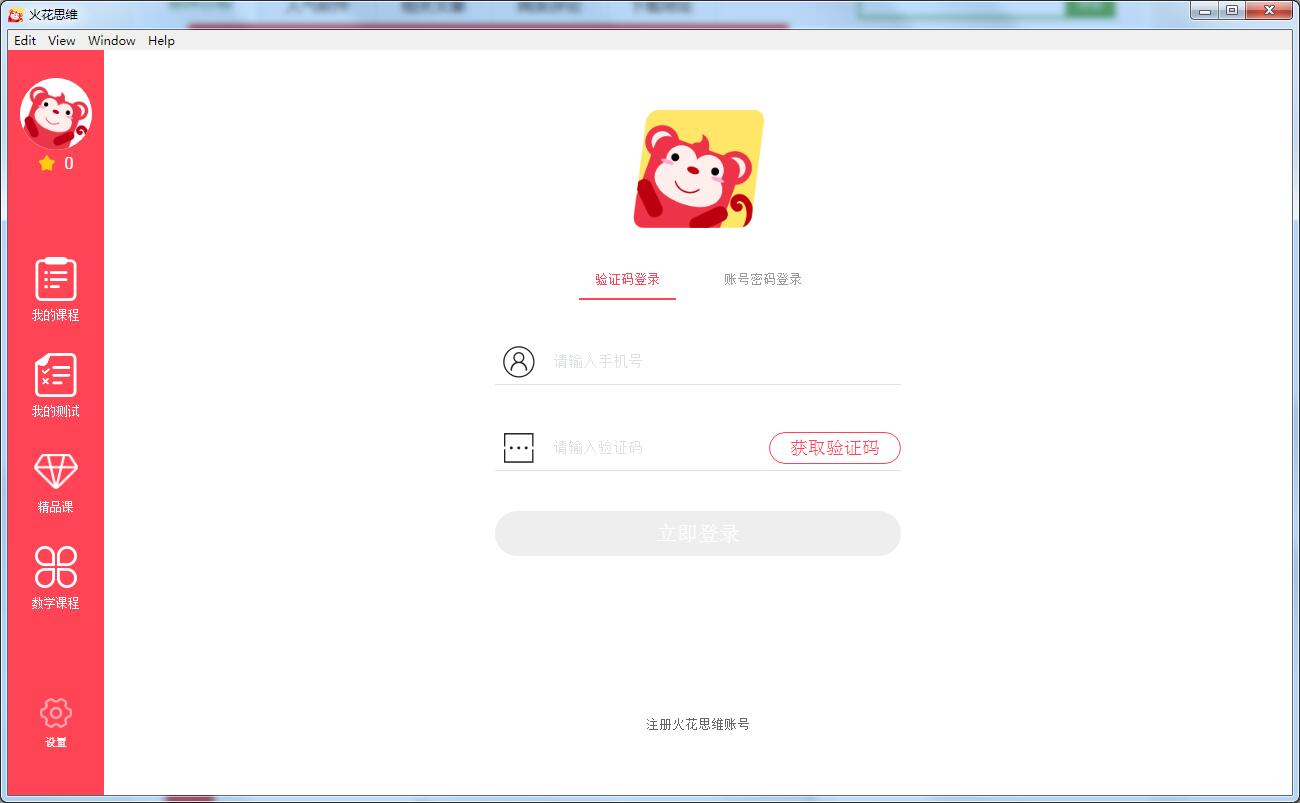 火花思維學生端 1.7.2 官方版