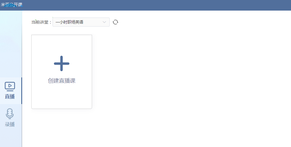米亞公開(kāi)課 3.0 官方版