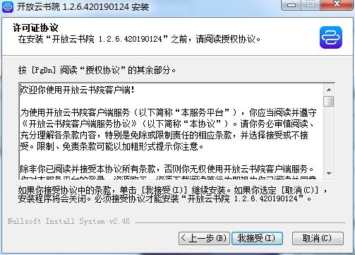 開放云書院 1.2.6.420190124 官方PC版
