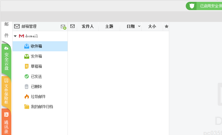 Docmail(郵件客戶端) 3.0 官方版