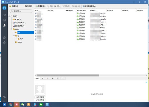 暢郵(Dreammail Pro)