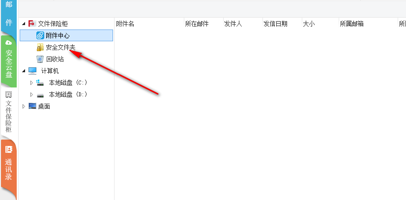 Docmail(郵件客戶端) 3.0 官方版