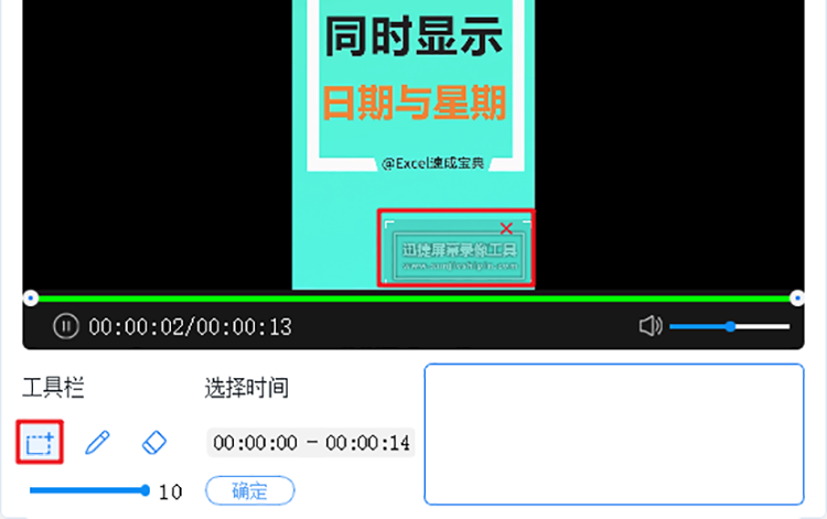 框選視頻水印區域