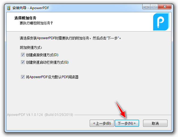 ApowerPDF設置快捷方式