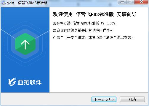 信管飛RMS(進銷存軟件) 9.1.369 官方版