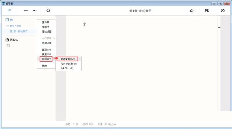圖:編輯小說教程
