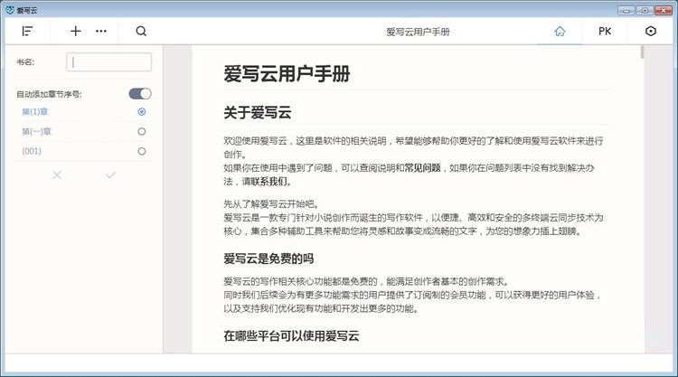 圖:編輯小說教程