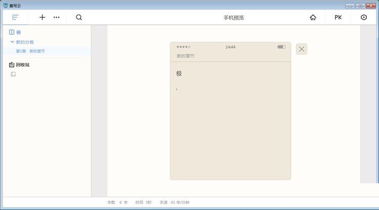 圖:編輯小說教程