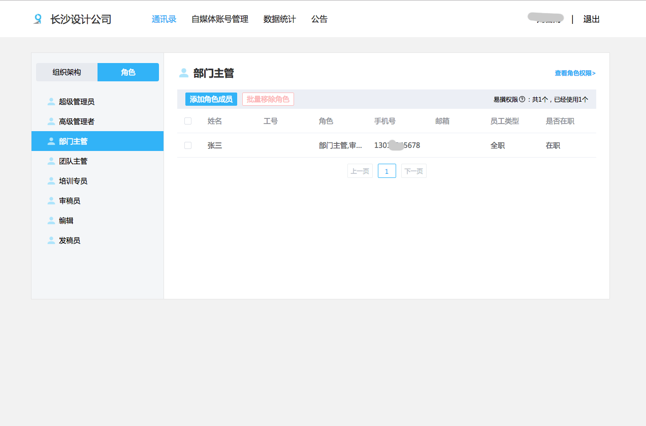 易撰SaaS管理系統