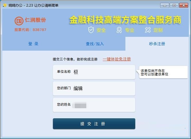 圖:注冊賬號教程