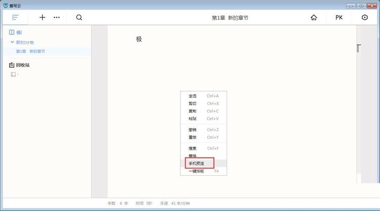 圖:編輯小說教程