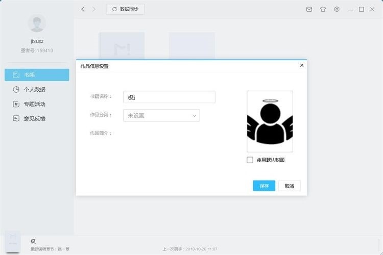圖:新建編輯小說教程
