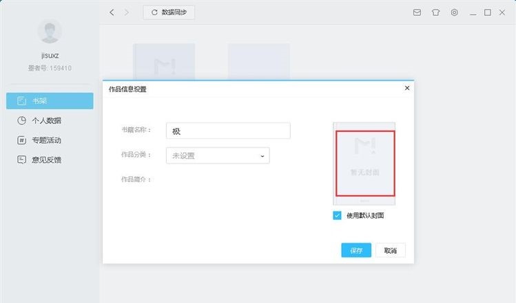 圖:新建編輯小說教程