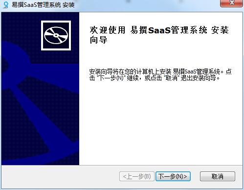 易撰SaaS管理系統 1.1.0.5 免費版