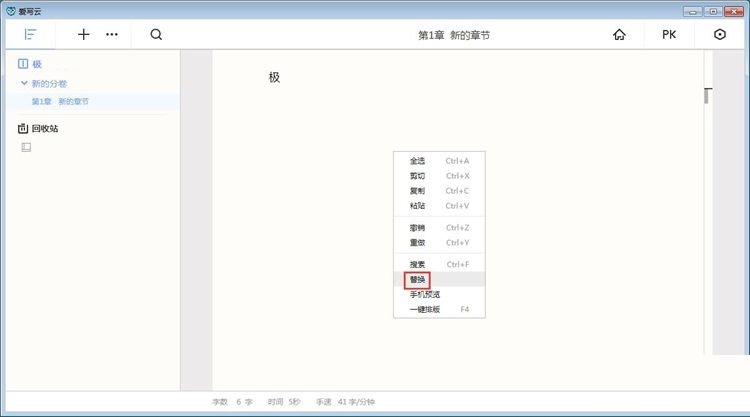 圖:編輯小說教程