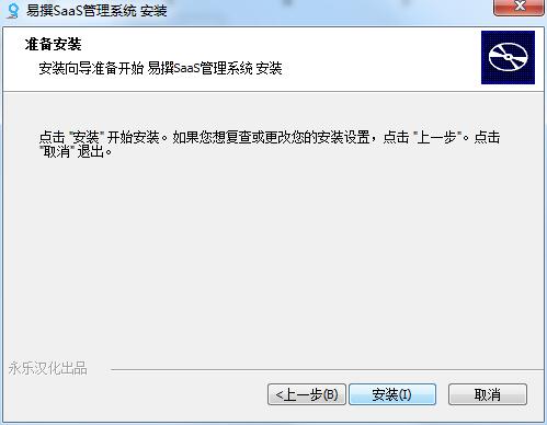 易撰SaaS管理系統 1.1.0.5 免費版