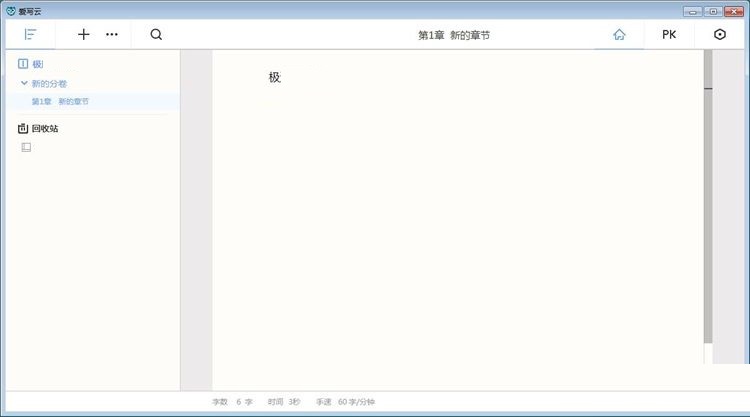 圖:編輯小說教程