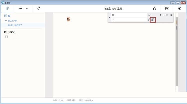 圖:編輯小說教程