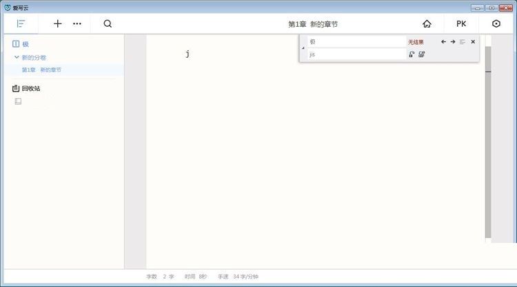 圖:編輯小說教程