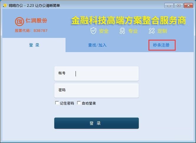 圖:注冊賬號教程