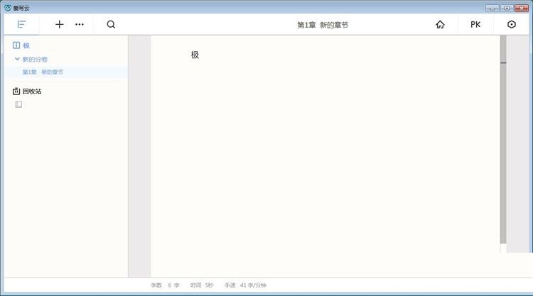 圖:編輯小說教程