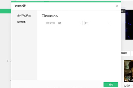 確認(rèn)時(shí)間正確后點(diǎn)擊“確定”即可完成定時(shí)關(guān)閉的全部?jī)?nèi)容