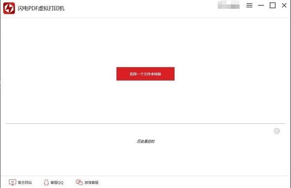 閃電PDF虛擬打印機(jī)