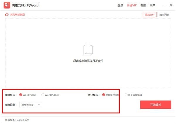 嗨格式PDF轉Word工具