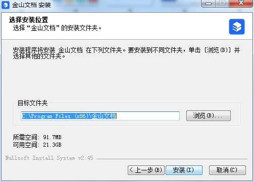 金山文檔電腦版