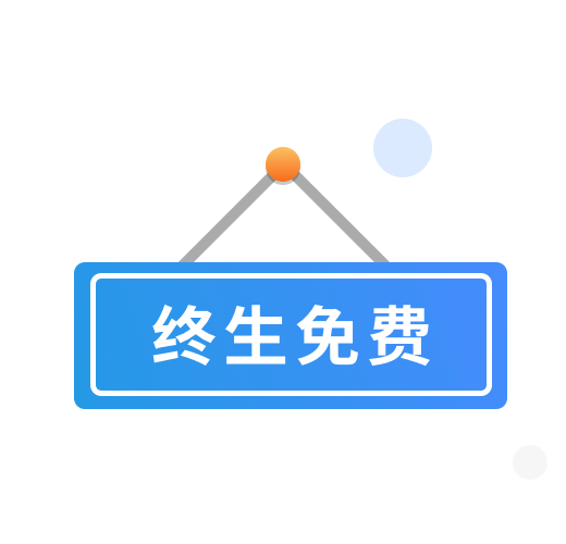 還在為傳統產品收費困擾嗎？52好壓為您提供的終身免費服務，不收任何費用