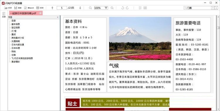 圖:閱讀PDF文檔教程