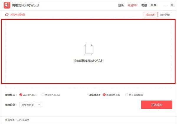 嗨格式PDF轉Word轉換器