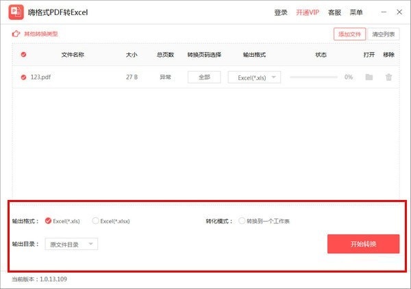 嗨格式PDF轉Excel工具