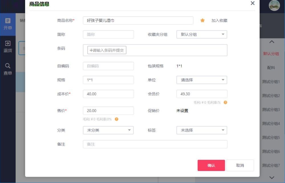 術智收銀系統 1.0.1 免費版