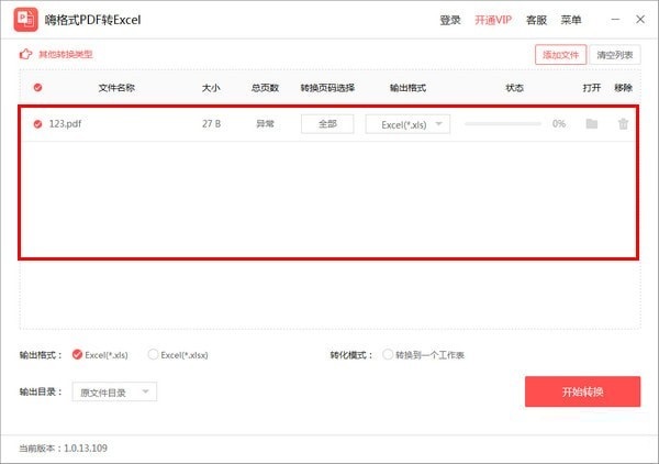 嗨格式PDF轉Excel轉換器
