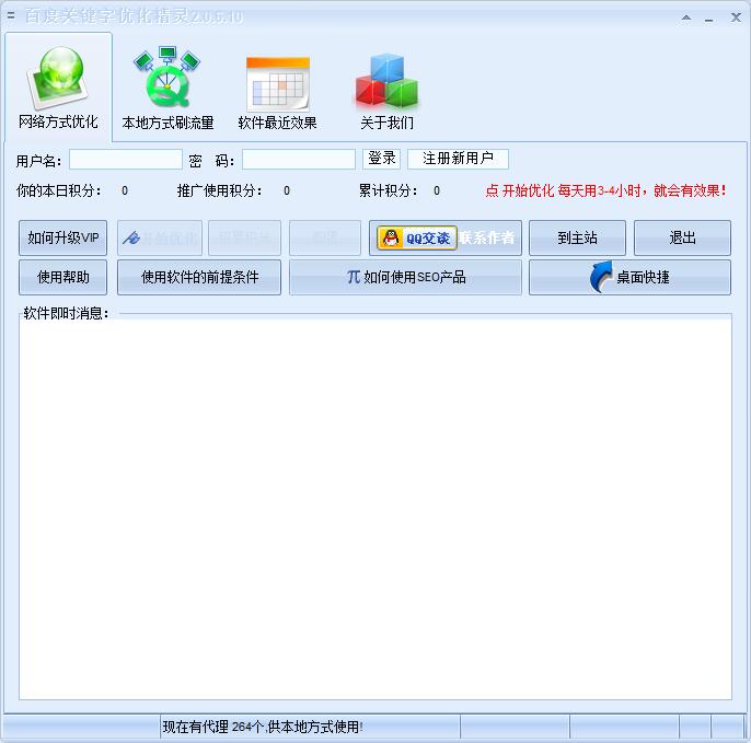 百度關鍵字優化精靈