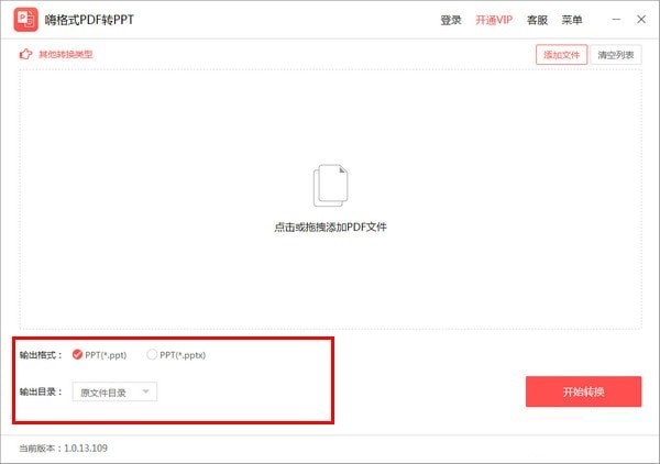 嗨格式PDF轉(zhuǎn)PPT工具
