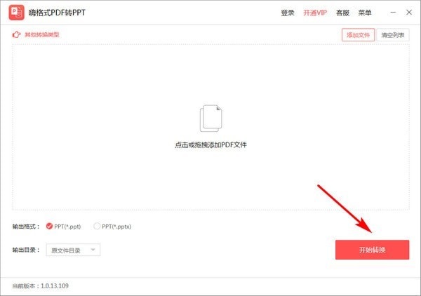 嗨格式PDF轉(zhuǎn)PPT轉(zhuǎn)換器