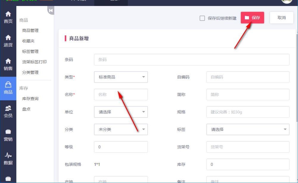 術智收銀系統 1.0.1 免費版