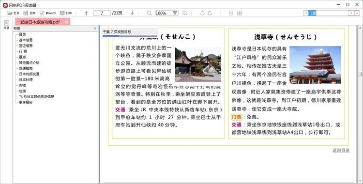 圖:閱讀PDF文檔教程