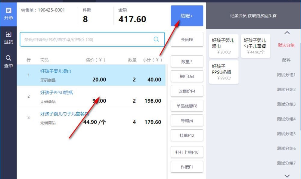 術智收銀系統 1.0.1 免費版