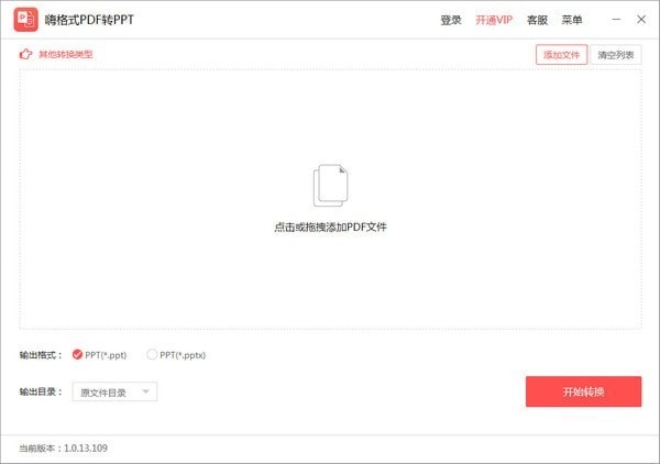嗨格式PDF轉(zhuǎn)PPT工具