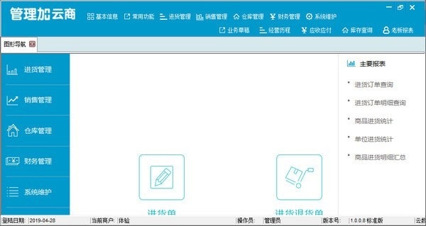管理加云商標準版