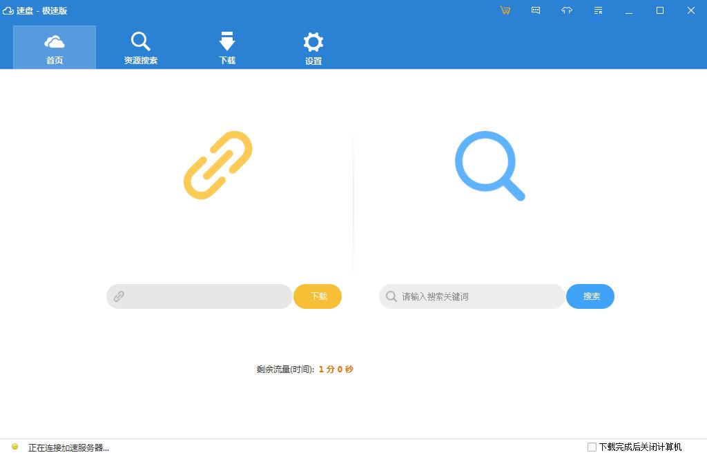 速盤SpeedPan極速版