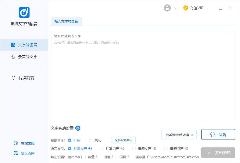 迅捷文字轉(zhuǎn)語(yǔ)音軟件