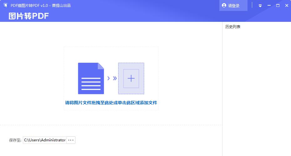 PDF貓圖片轉PDF工具截圖