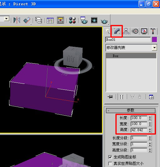 3dmax輸入長寬高數據的操作過程