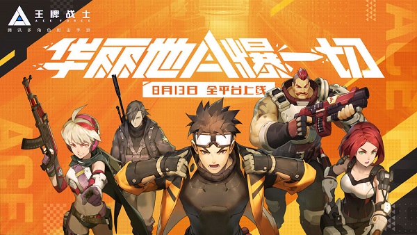 王牌戰(zhàn)士電腦版