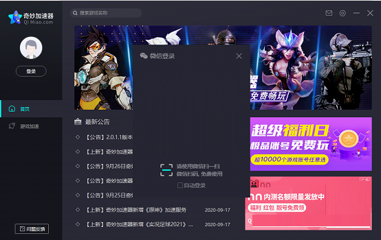 奇妙加速器截圖